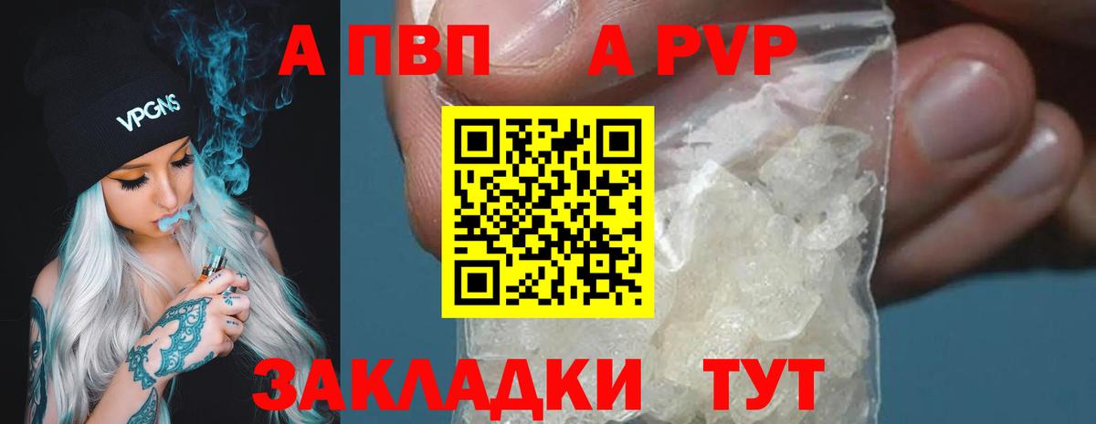 A PVP  Alfa_PVP Соль  цена   Вход с VPN  Усть-Джегута  Alpha PVP СК  A-PVP СК 