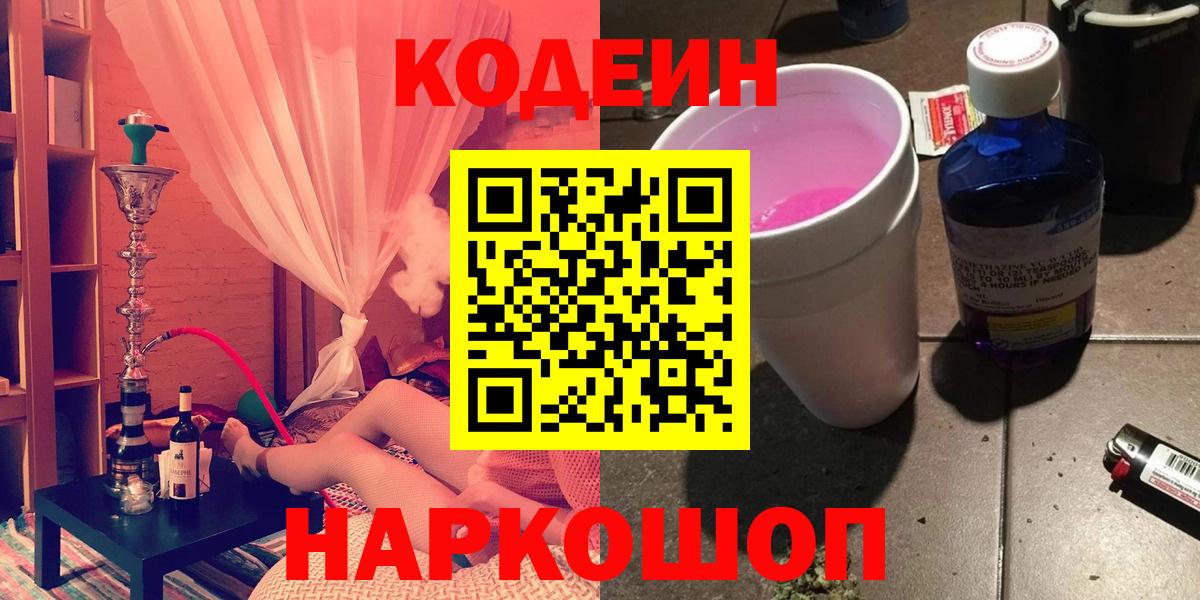 Кодеиновый сироп Lean Purple Drank Усть-Джегута